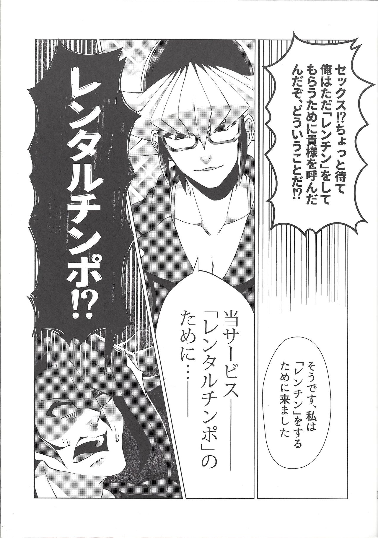 Saikou no Ranchin o Anata ni. page 11 full