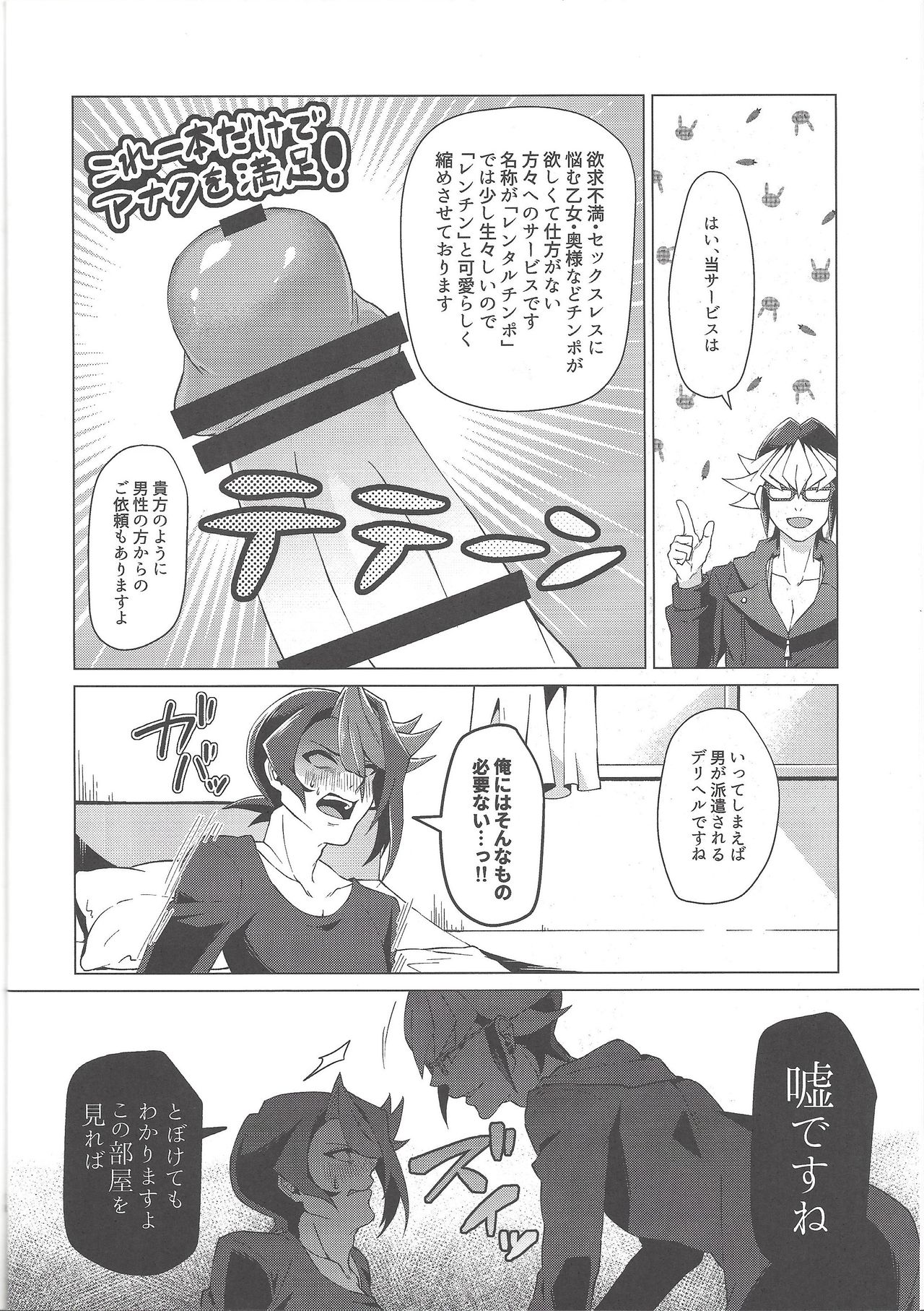 Saikou no Ranchin o Anata ni. page 12 full