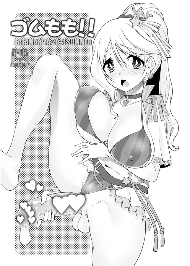 Gomu Momo!! page 1 full