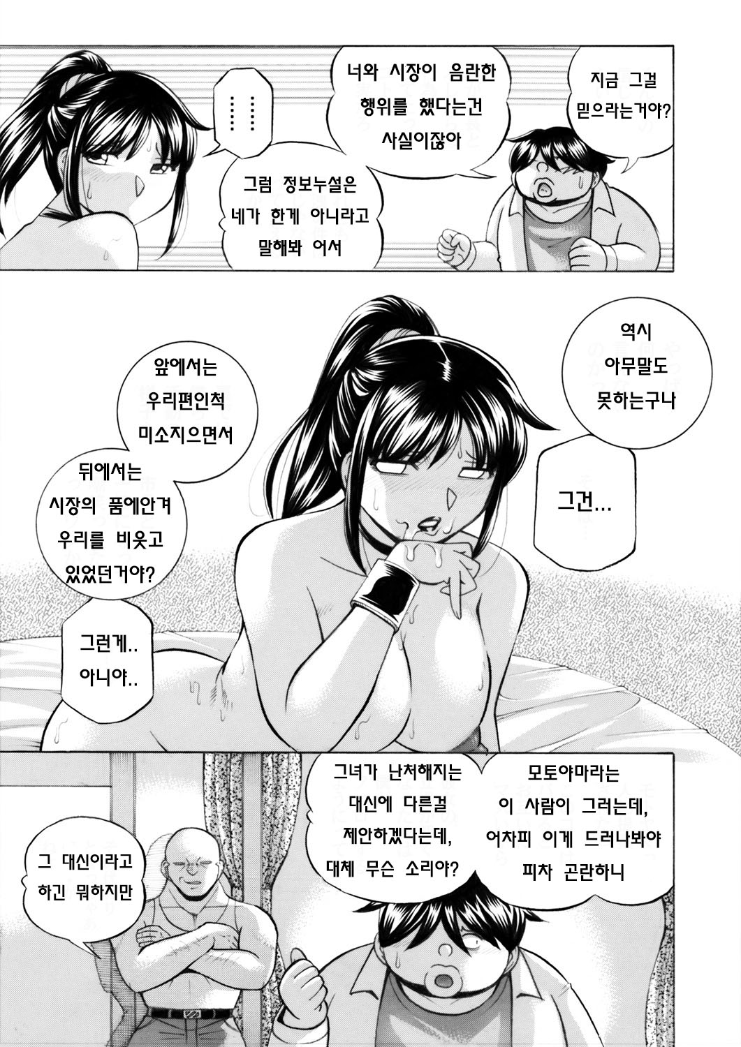 Jyoshi Daisei Yuuka Ch. 9 page 5 full