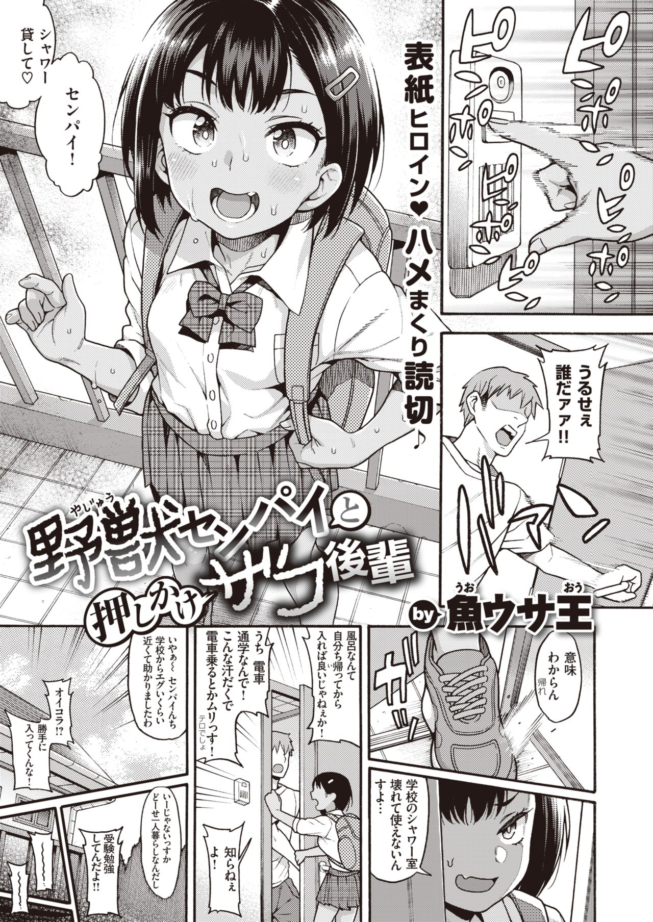 COMIC Kairakuten BEAST 2021-09 page 5 full