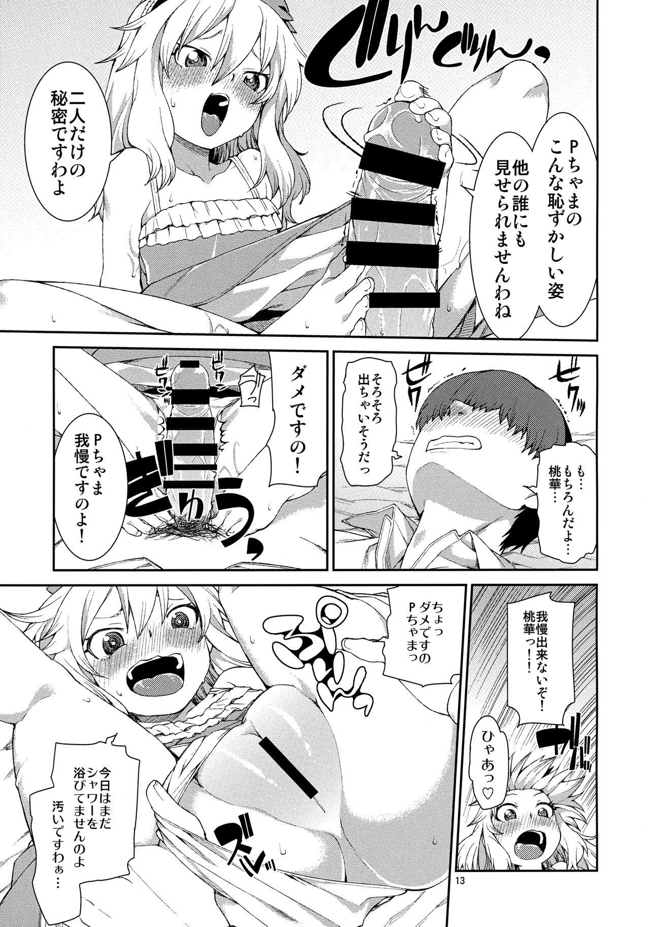 jealousick peach page 12 full