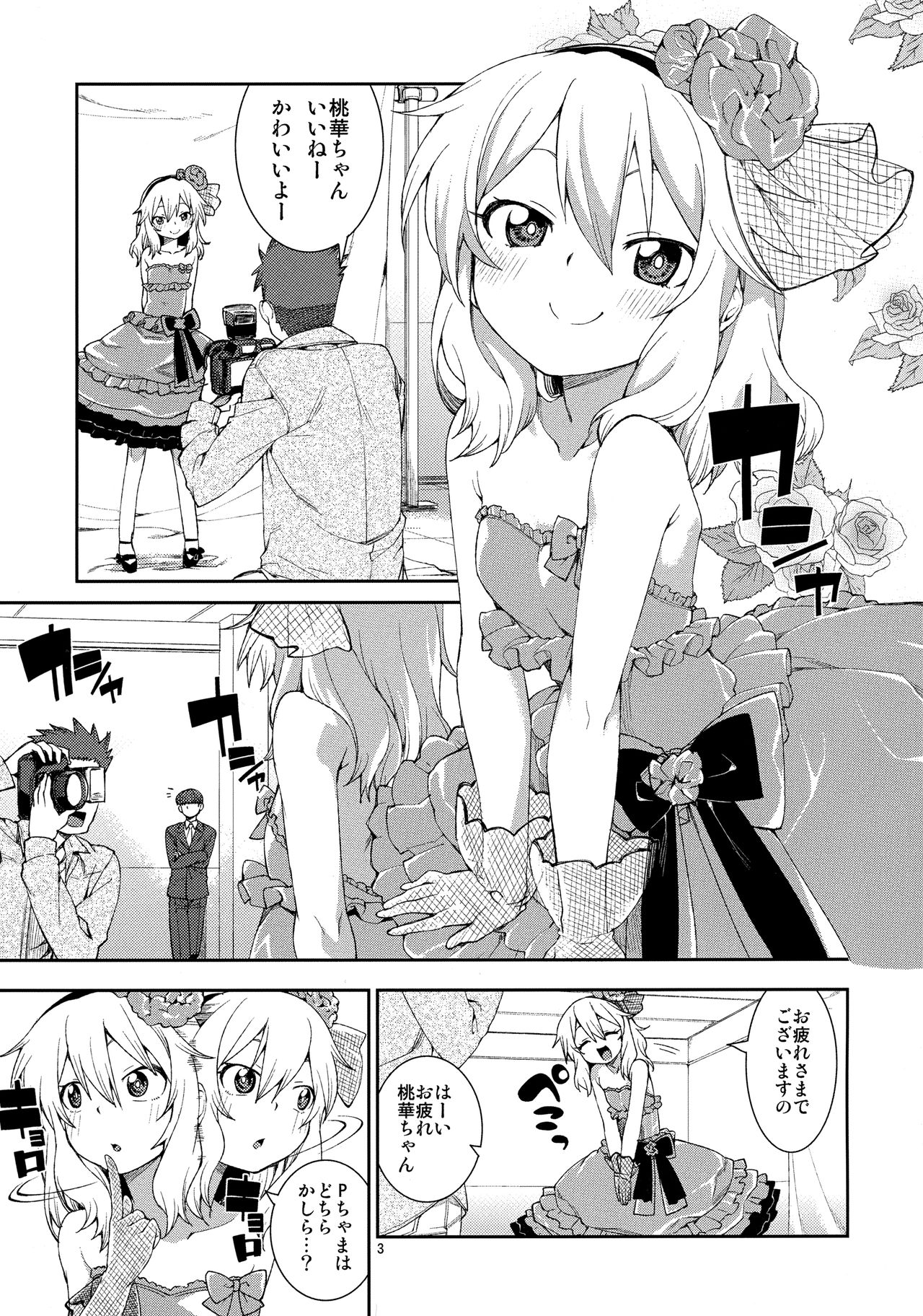 jealousick peach page 2 full