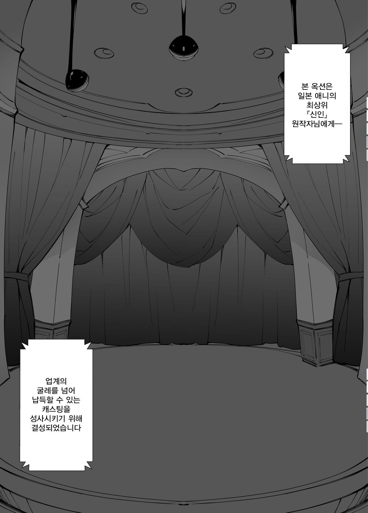 Idol Seiyuu Auction ~Gensakusha wa Kami-sama desu~ | 아이돌 성우 옥션 ~원작자는 신님입니다~ page 11 full
