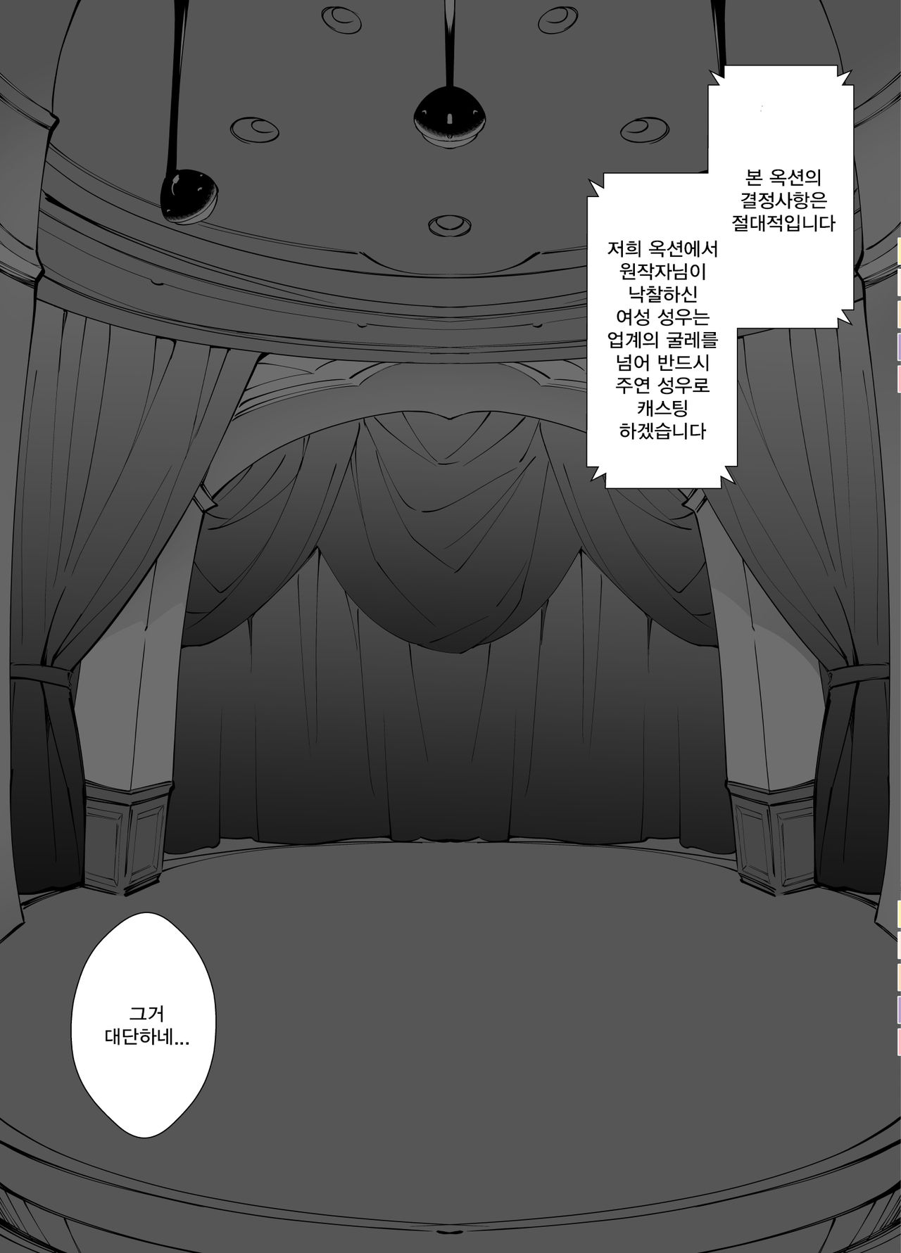 Idol Seiyuu Auction ~Gensakusha wa Kami-sama desu~ | 아이돌 성우 옥션 ~원작자는 신님입니다~ page 12 full