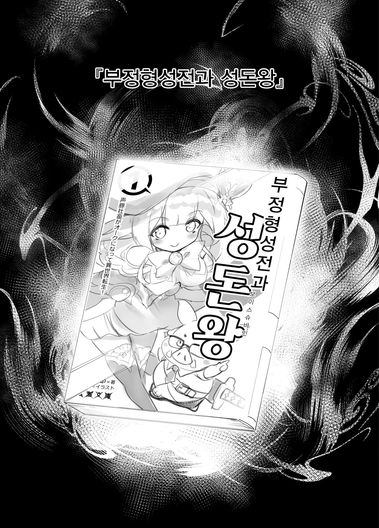 Idol Seiyuu Auction ~Gensakusha wa Kami-sama desu~ | 아이돌 성우 옥션 ~원작자는 신님입니다~ page 3 full
