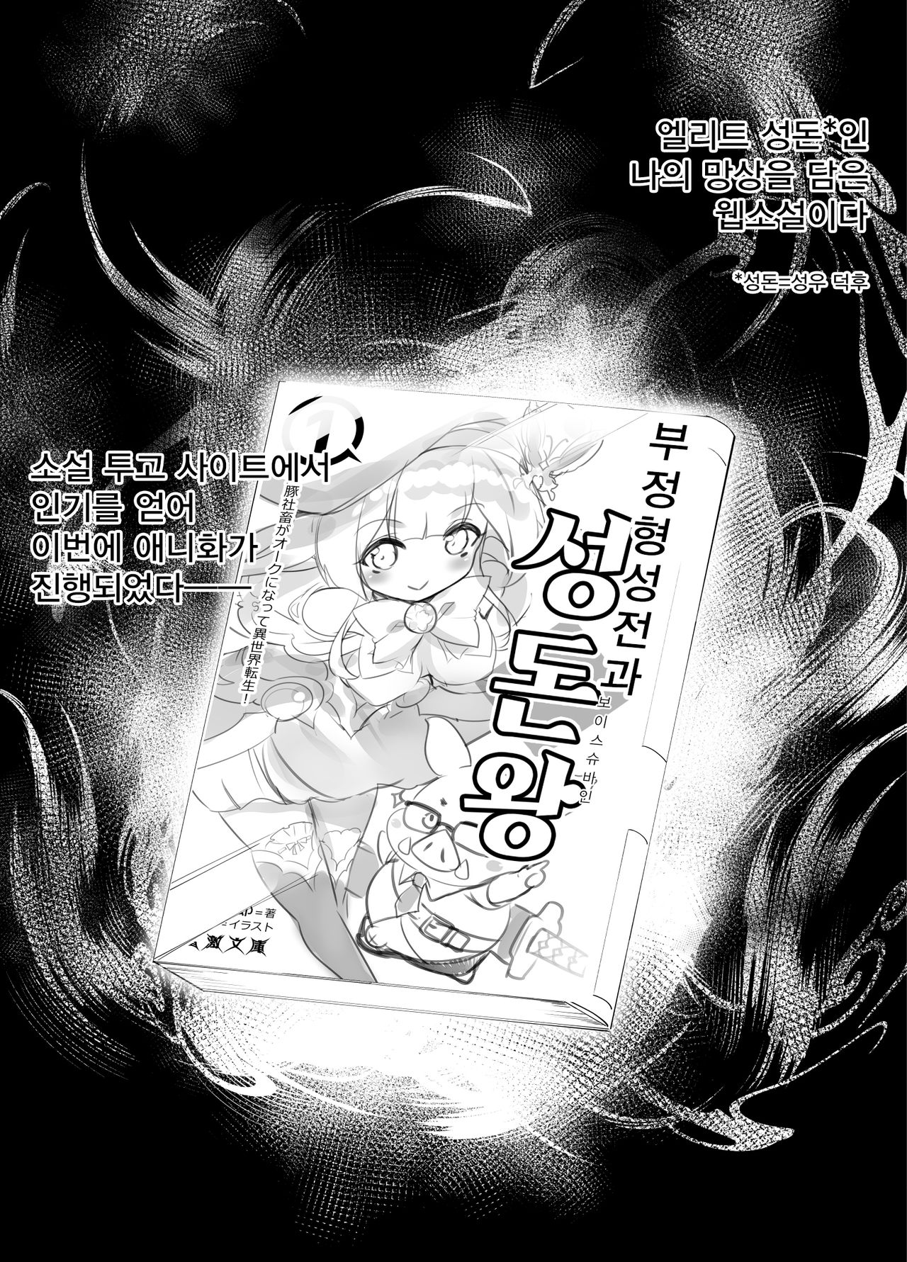Idol Seiyuu Auction ~Gensakusha wa Kami-sama desu~ | 아이돌 성우 옥션 ~원작자는 신님입니다~ page 4 full