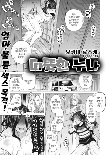 [Ohkami Ryosuke] Attaka Onee-chan | 따뜻한 누나 (COMIC X-EROS #92) [Korean] [Digital] cover