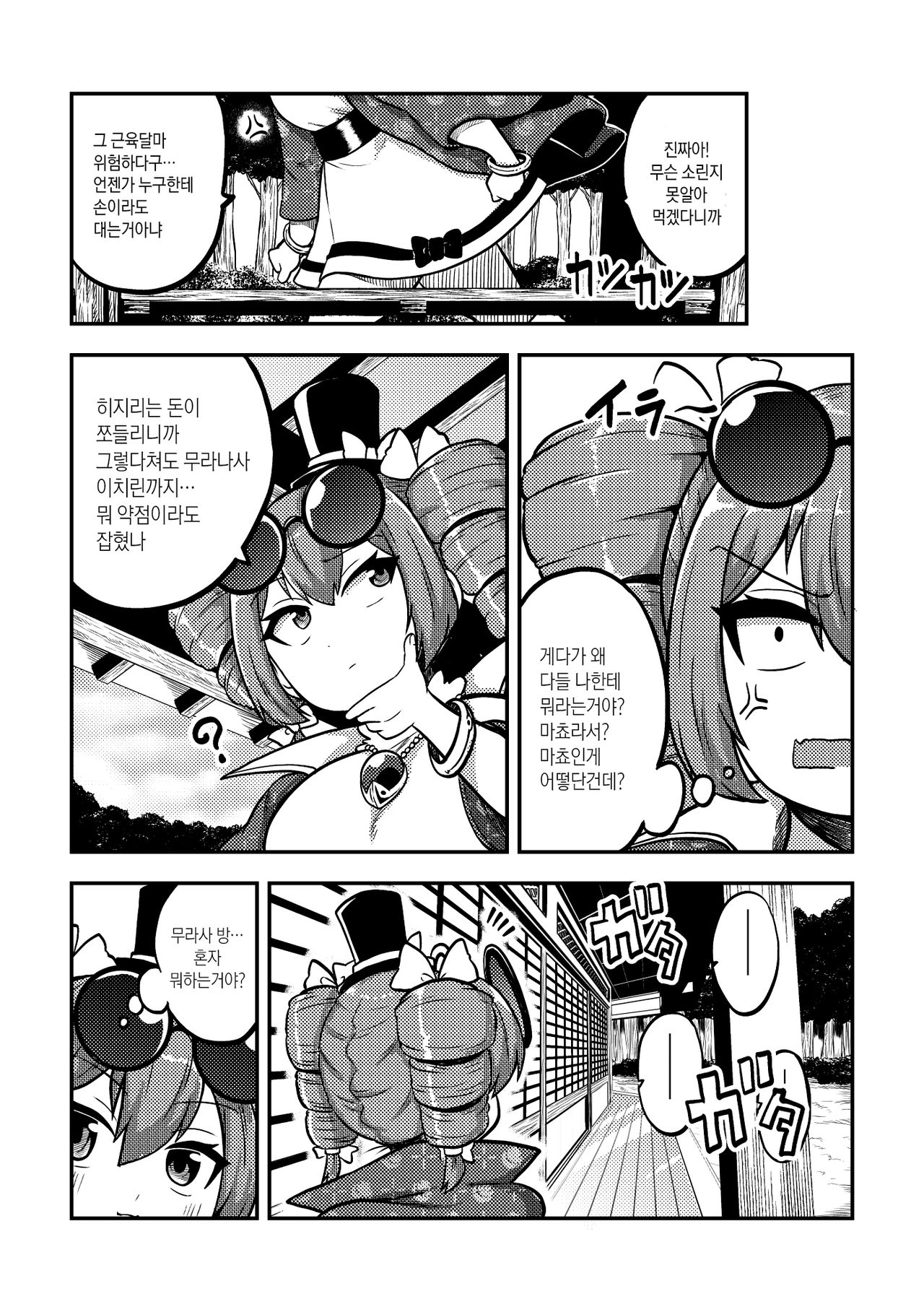 Touhou Kinnikuji ~ Muscle Joon VS Macho Oji-san | 동방근육사 page 11 full