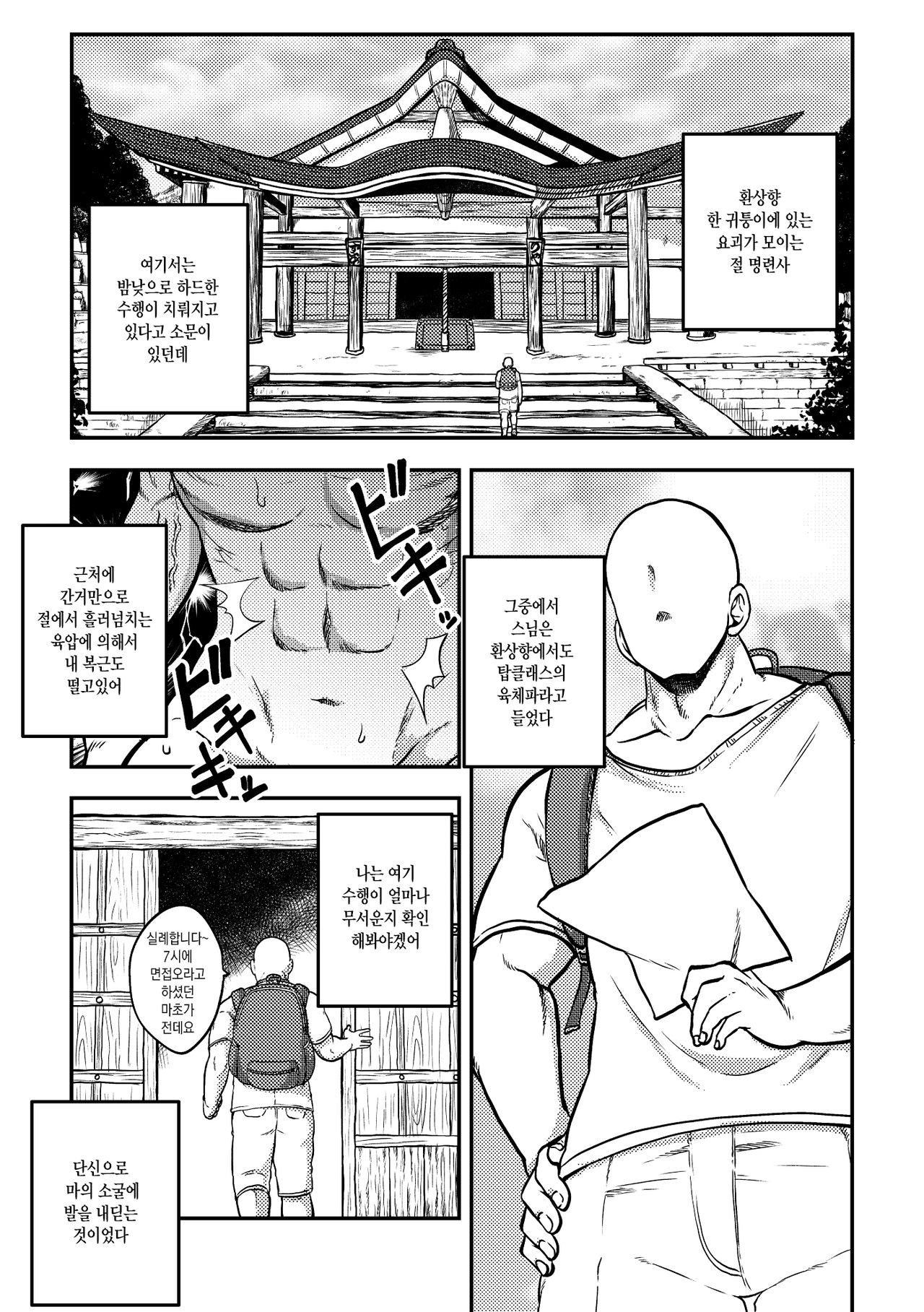 Touhou Kinnikuji ~ Muscle Joon VS Macho Oji-san | 동방근육사 page 2 full