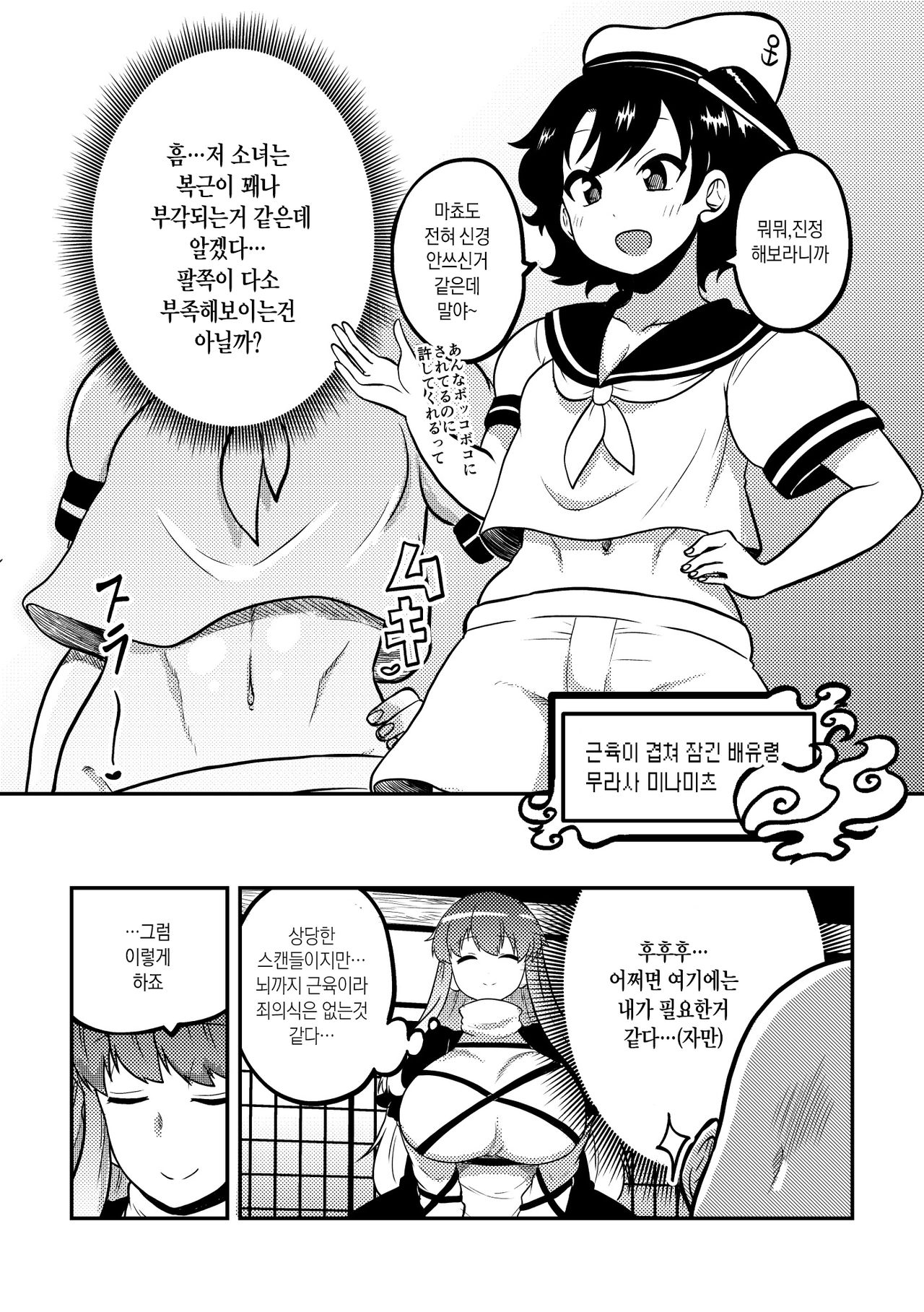 Touhou Kinnikuji ~ Muscle Joon VS Macho Oji-san | 동방근육사 page 9 full