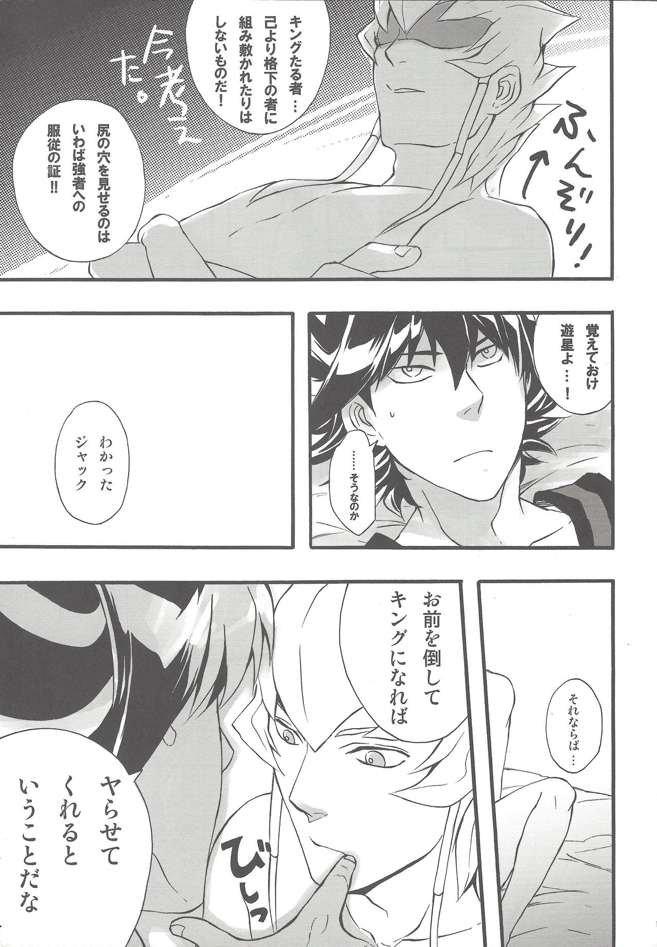 Give Me Your Virginity! page 12 full