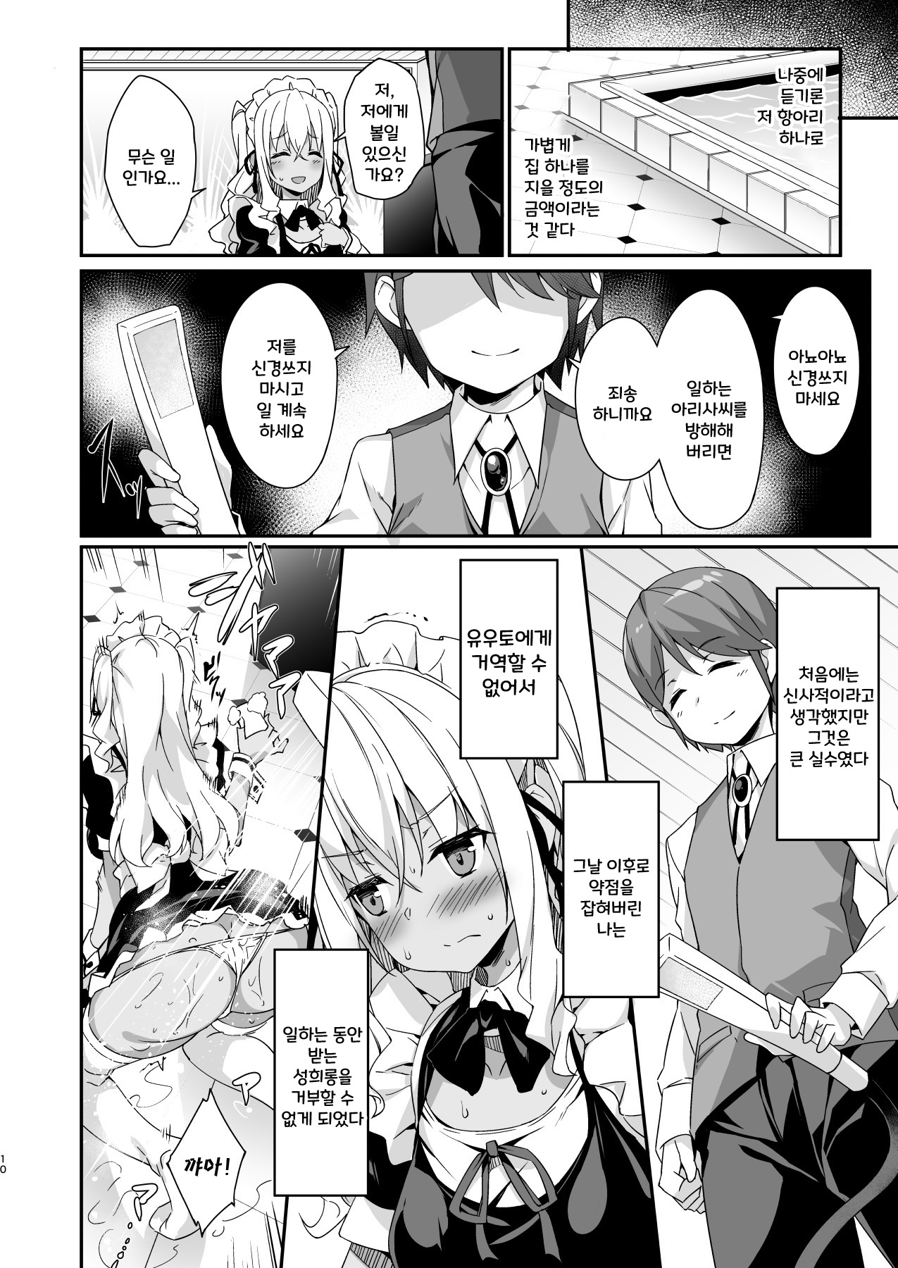 Gal Maid wa Erogaki Goshujin-sama ni Sakaraenai | 갸루 메이드는 에로가키 주인님을 거역할 수 없어 page 11 full
