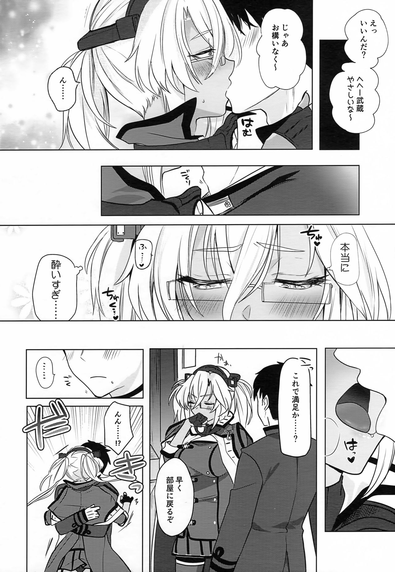Musashi-san no Yori Jijou Horoyoi Ichiya Hen page 11 full