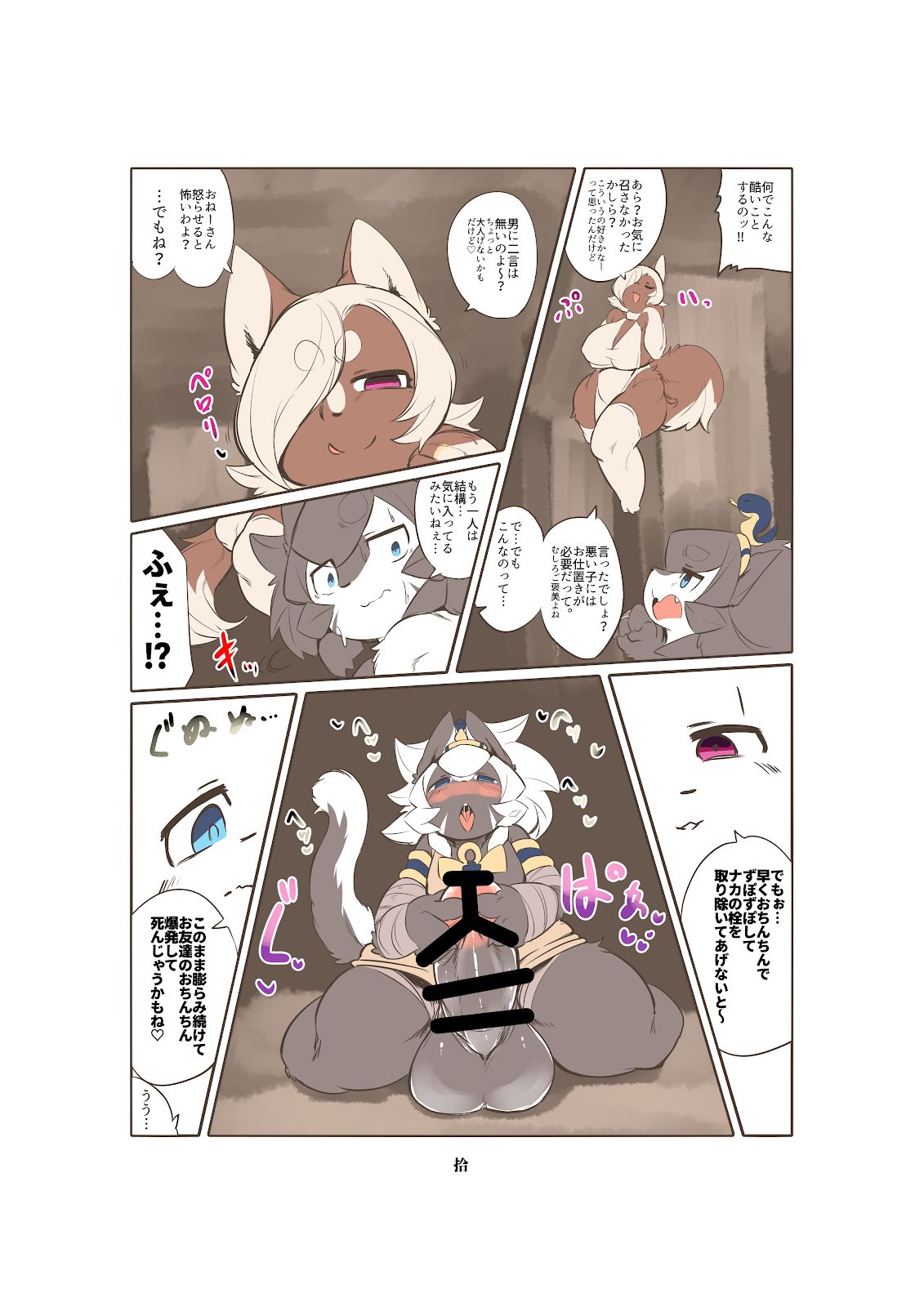Shinsai Ranbu Gaiden page 11 full