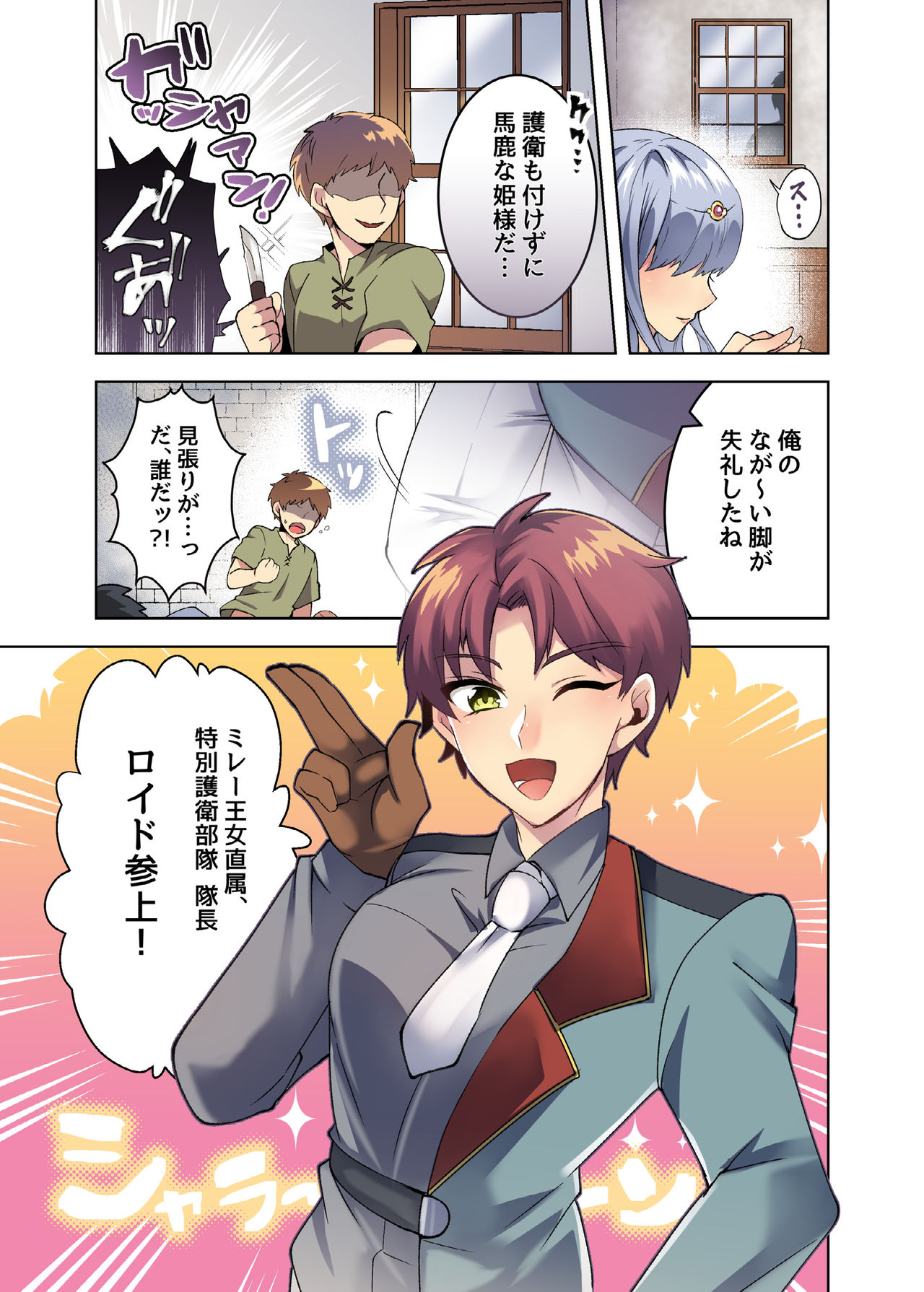 王女付き護衛隊長がメス堕ちアヘ顔させられる漫画 page 3 full