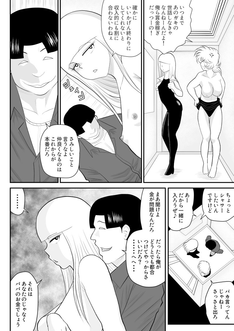 A & I -Uchuu no Onna Shoukin Kasegi 2- page 12 full