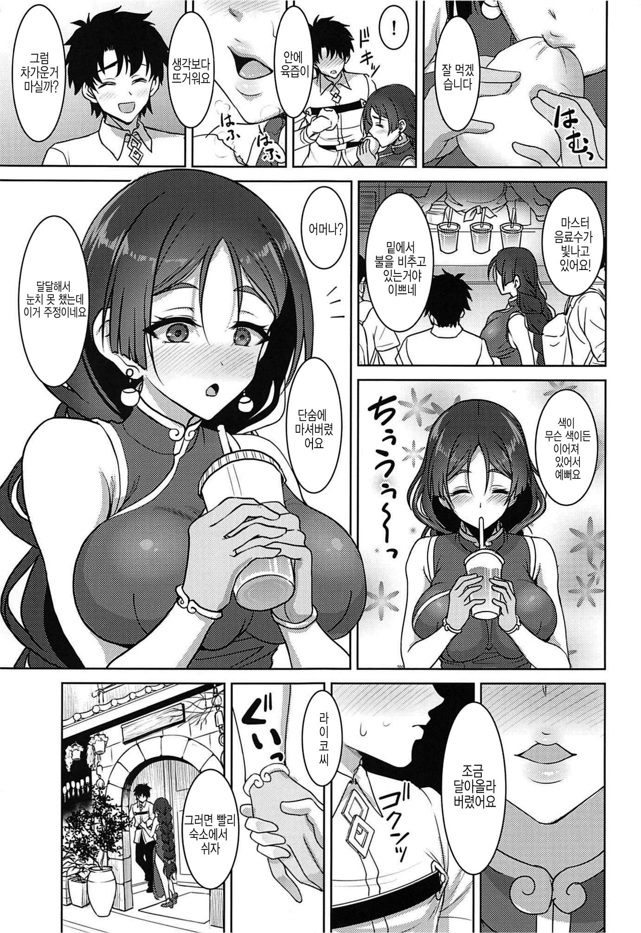 Raikou Mama to Amaama Musabori SEX Ryokouki | 라이코 마마랑 꽁냥꽁냥욕심쟁이SEX여행기 page 4 full