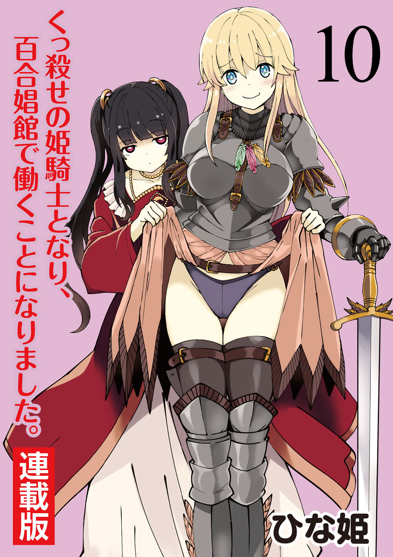 Kukkorose no Himekishi to nari, Yuri Shoukan de Hataraku koto ni Narimashita. 10 page 1 full
