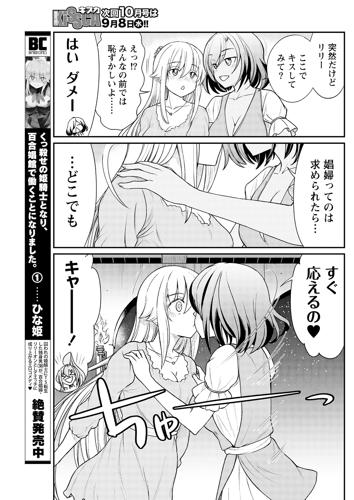 Kukkorose no Himekishi to nari, Yuri Shoukan de Hataraku koto ni Narimashita. 10 page 6 full