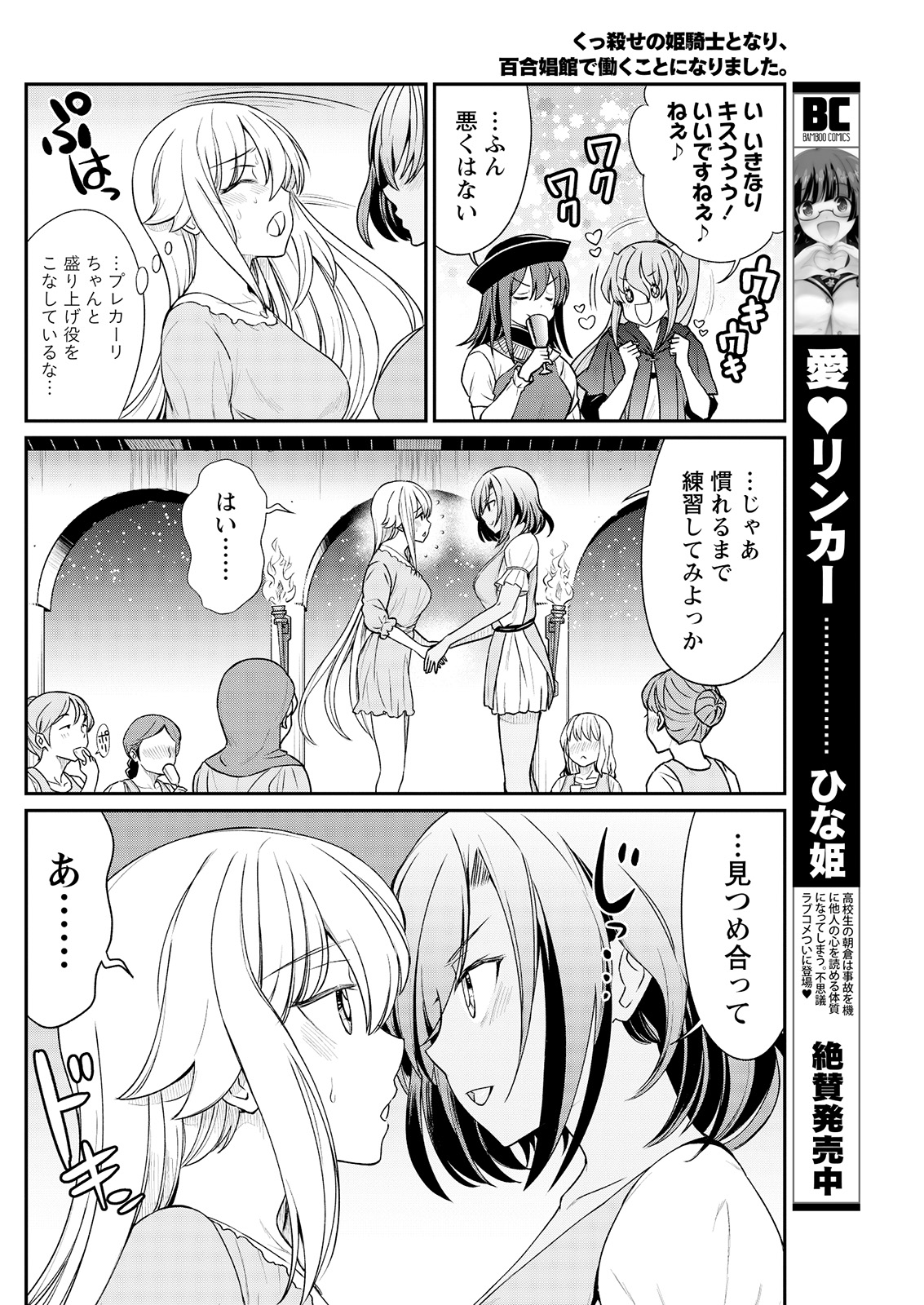 Kukkorose no Himekishi to nari, Yuri Shoukan de Hataraku koto ni Narimashita. 10 page 7 full