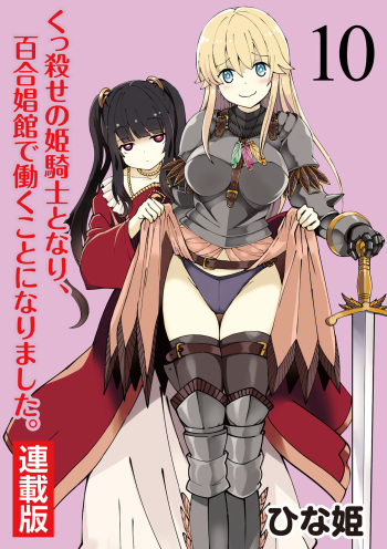 [Hinaki] Kukkorose no Himekishi to nari, Yuri Shoukan de Hataraku koto ni Narimashita. 10 cover