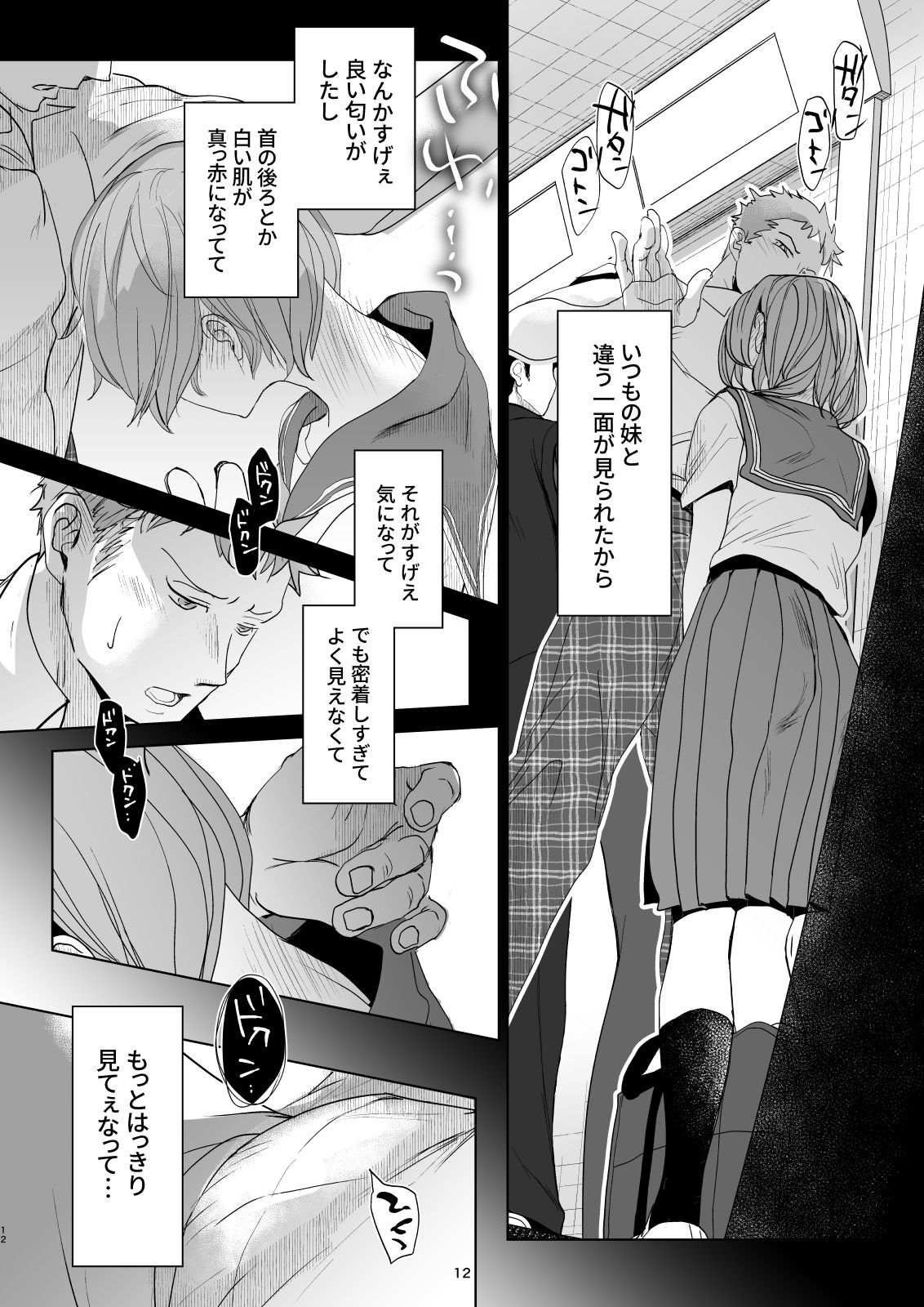 Watashi to Ani no Nichijou 4 page 11 full