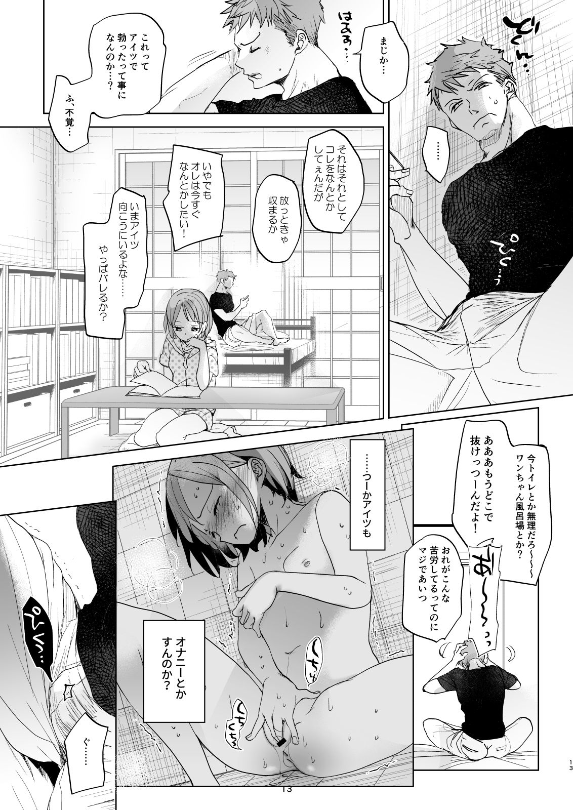 Watashi to Ani no Nichijou 4 page 12 full