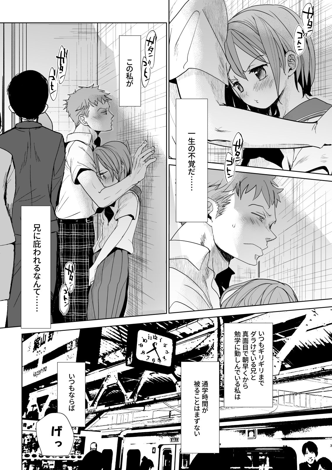 Watashi to Ani no Nichijou 4 page 2 full