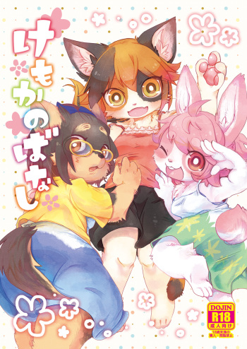 [moffle (mabo)] Kemokano Banashi [Spanish] [Digital] cover