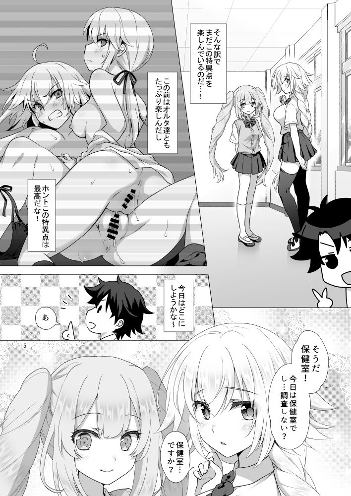 CGC jan'nu& marī motto seifuku H shi makuru honfate/Grand Ordersample page 2 full