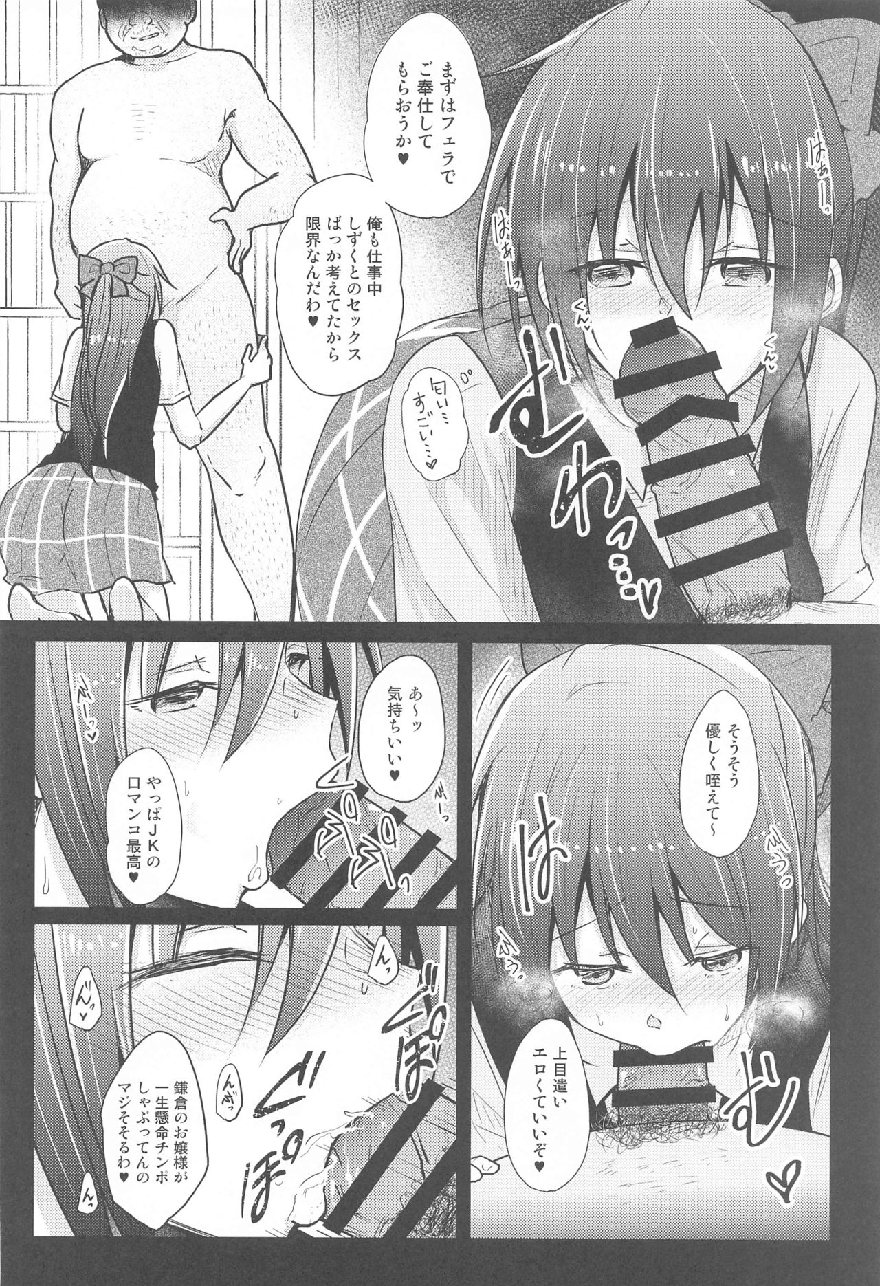 Sakurazaka Gekijou ~Engihakei School Idol wa Hentai Oyaji no Seidorei deshita~ page 5 full