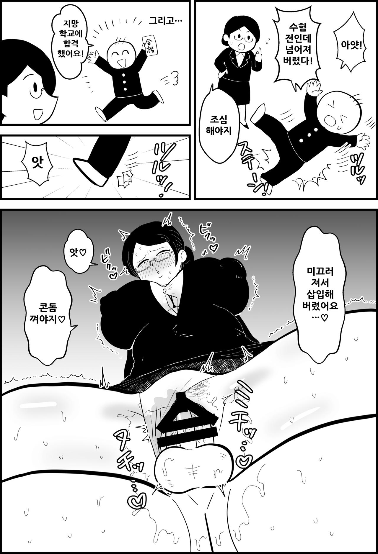 Essayfuu Sukebe Mangashuu | 에세이풍 변태만화집 page 12 full