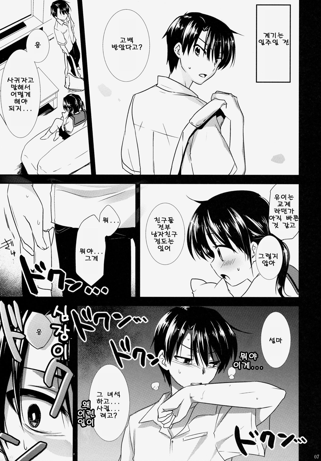 Oyasumi Sex Series page 12 full