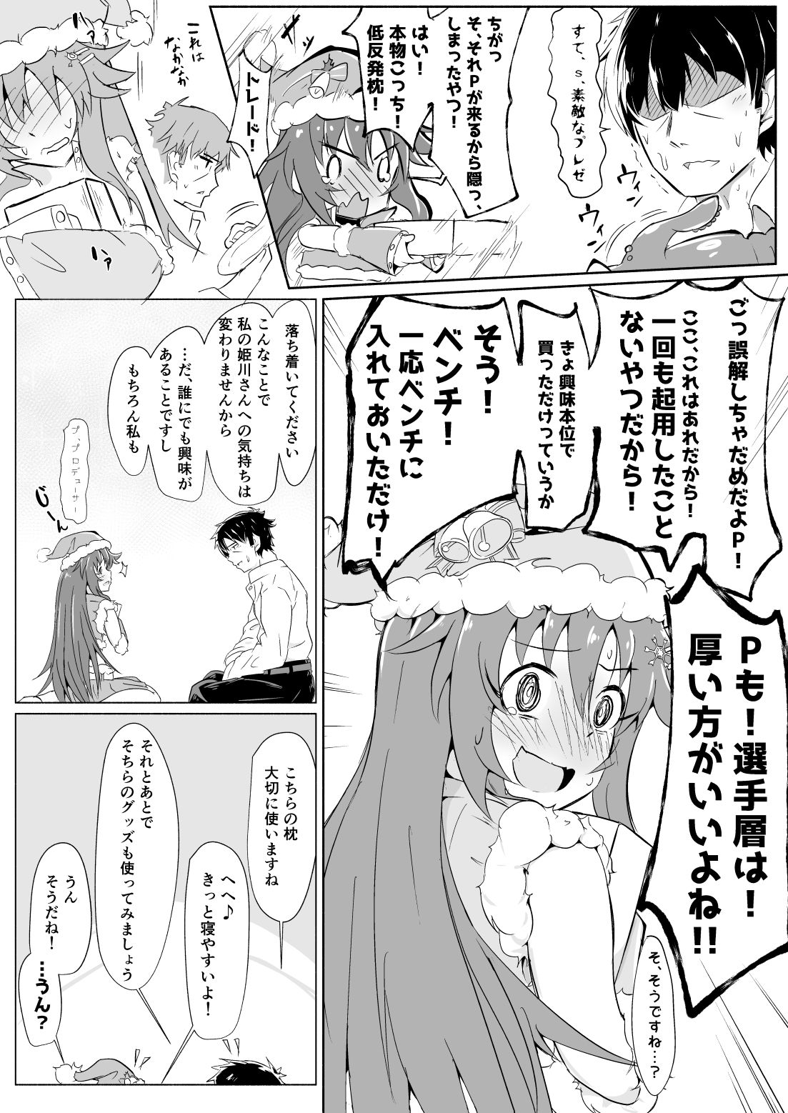 おまけ本 page 3 full