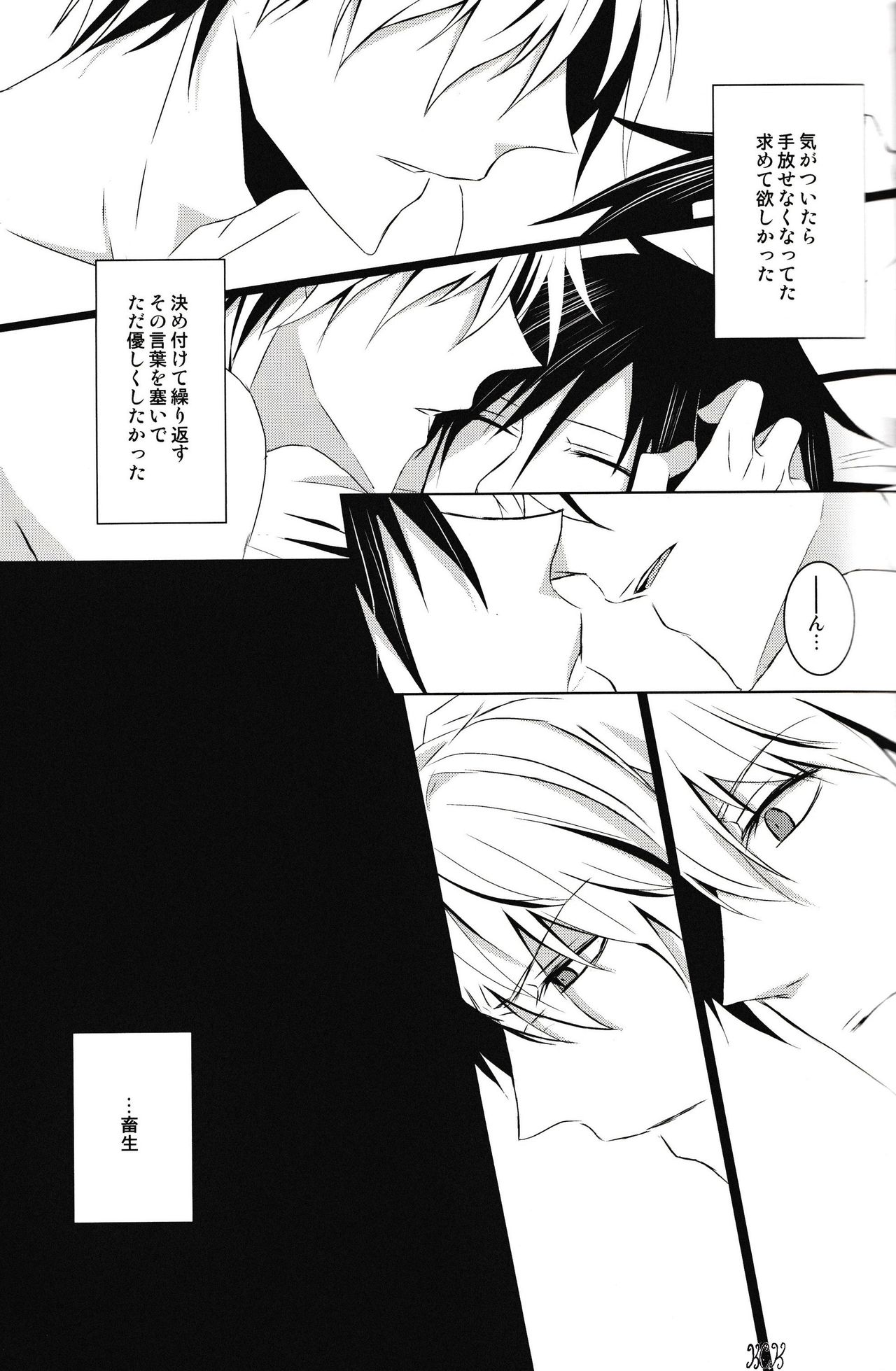 Saijoukyuu no Uso o, Kimi ni page 12 full