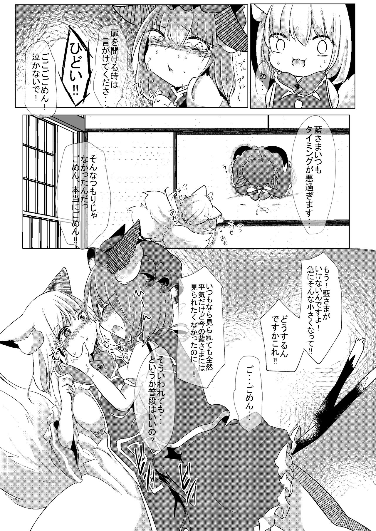 Chisai Ran-sama to ♥♥ page 12 full