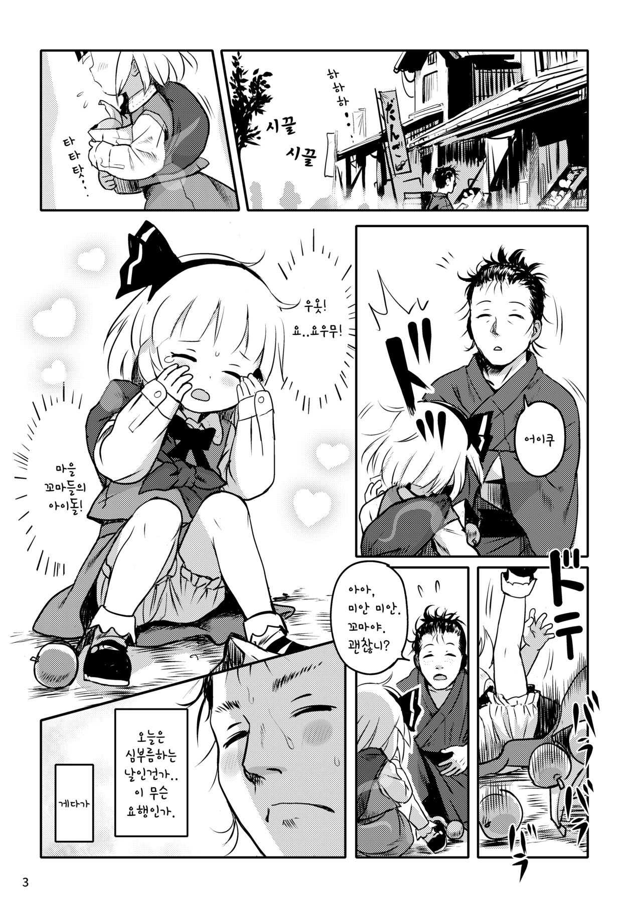 Kaerimichi mo Abunai yo! Youmu-chan!｜돌아가는 길도 위험해! 요우무! page 3 full