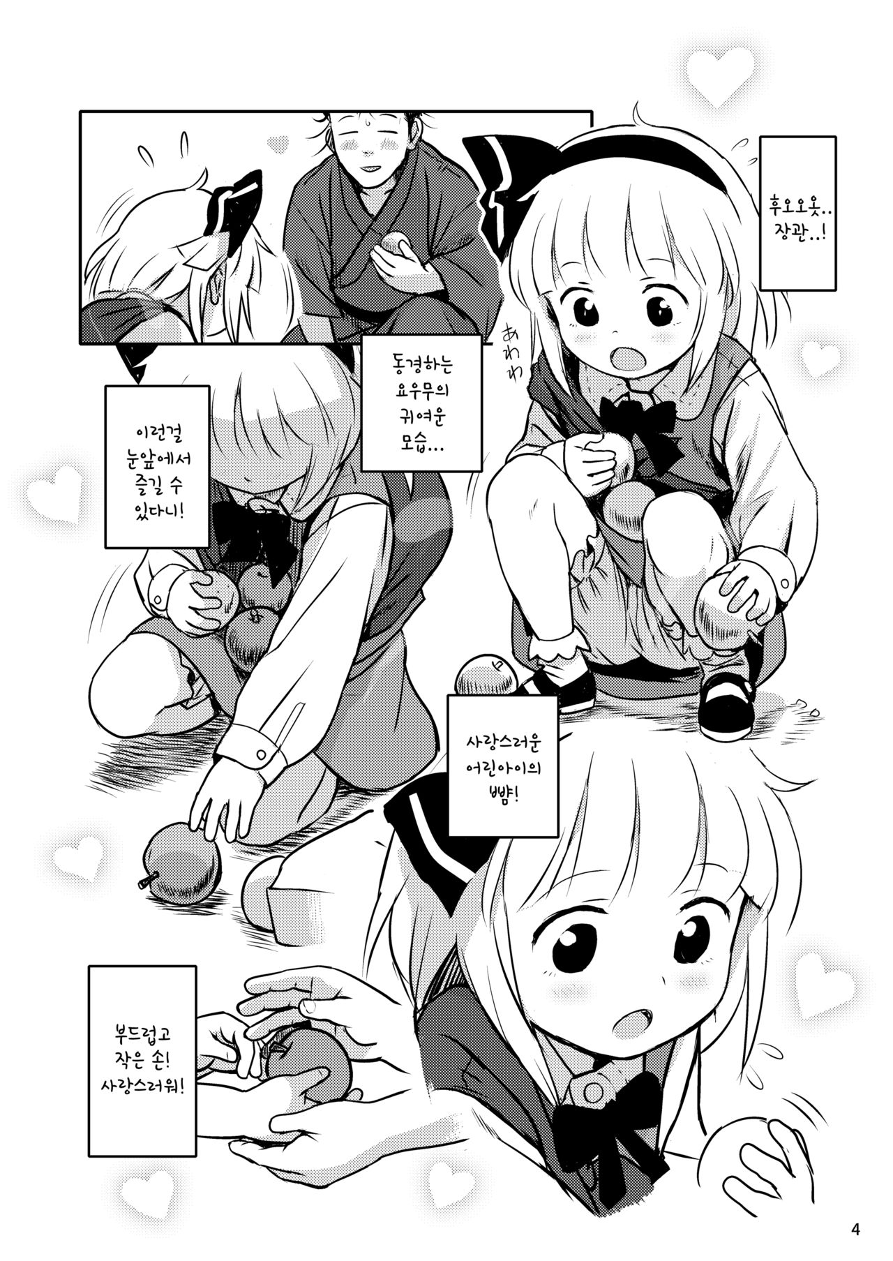 Kaerimichi mo Abunai yo! Youmu-chan!｜돌아가는 길도 위험해! 요우무! page 4 full