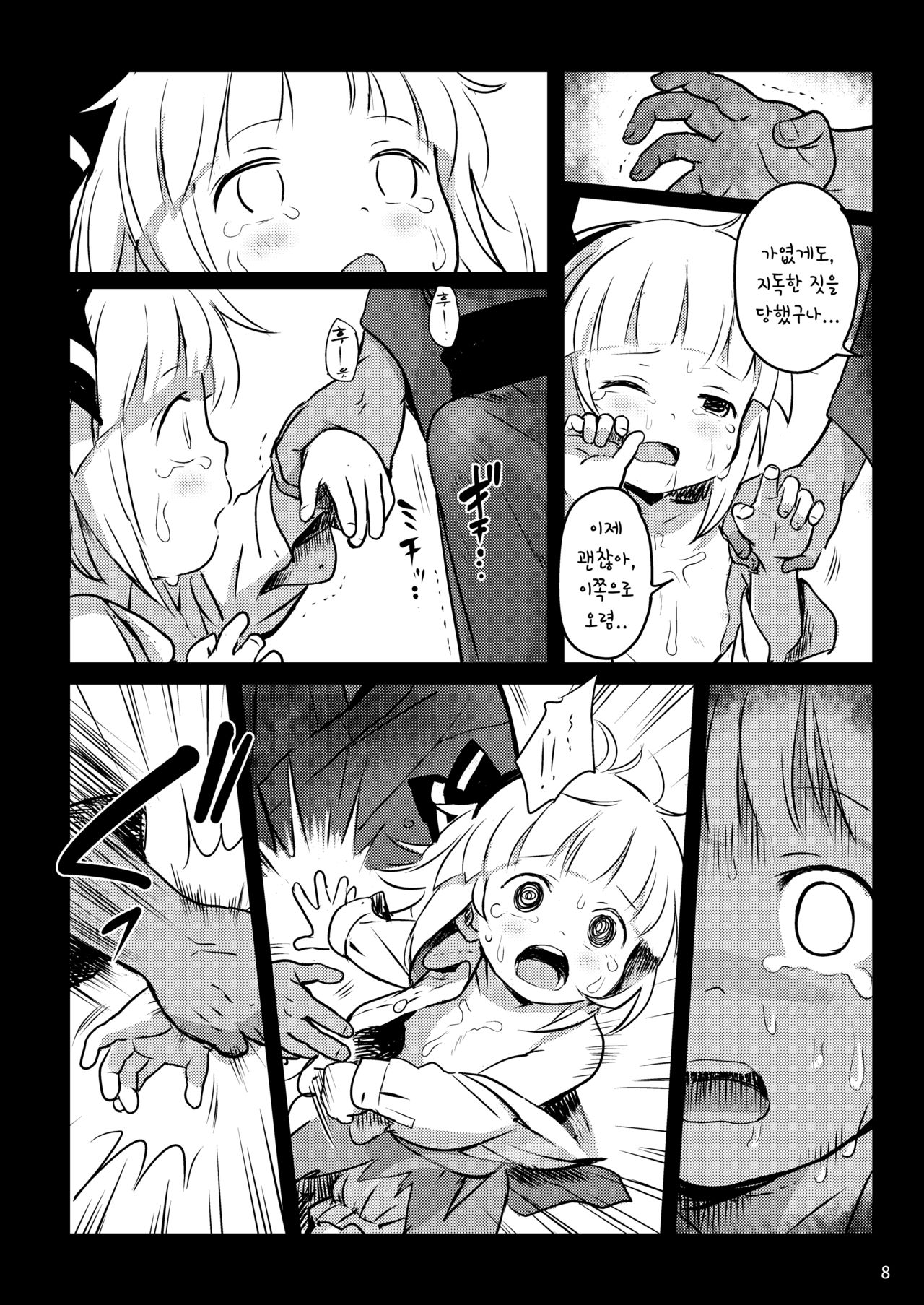 Kaerimichi mo Abunai yo! Youmu-chan!｜돌아가는 길도 위험해! 요우무! page 8 full
