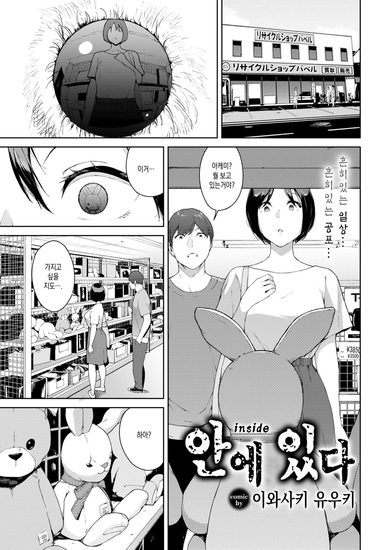Naka ni Iru | 안에 있다 page 1 full