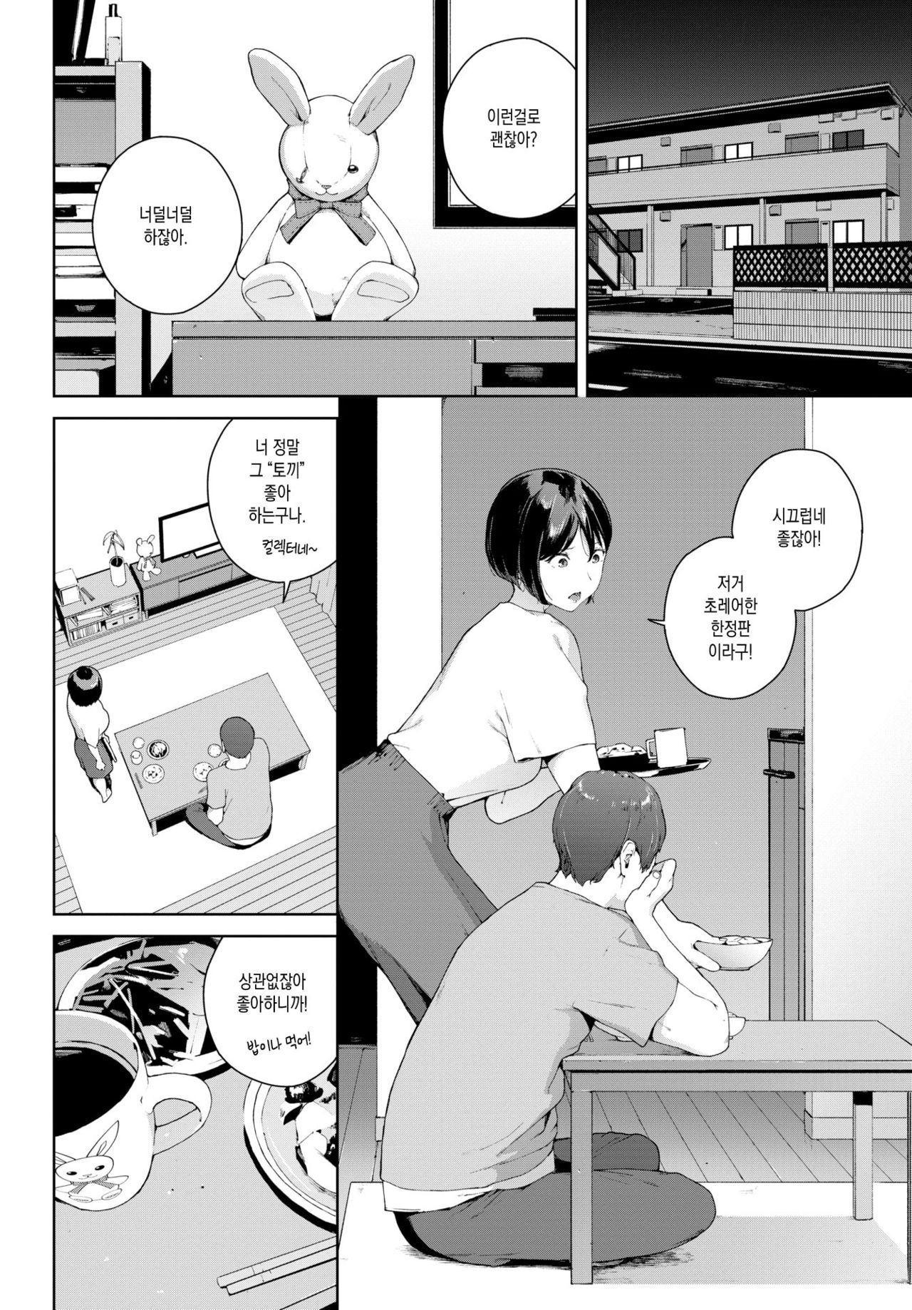 Naka ni Iru | 안에 있다 page 2 full
