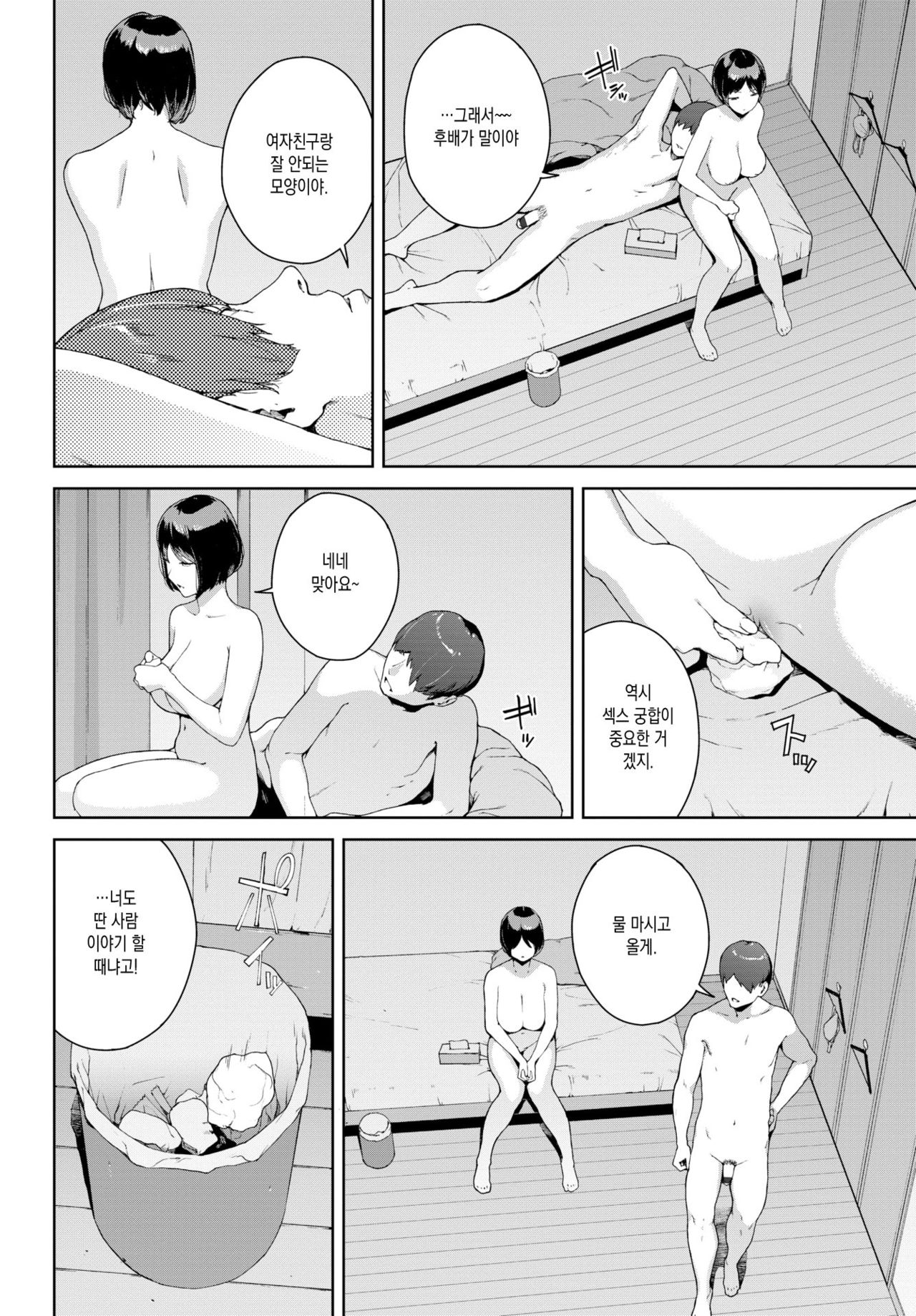 Naka ni Iru | 안에 있다 page 4 full