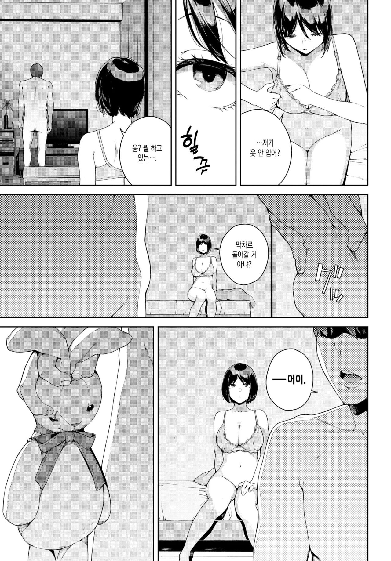 Naka ni Iru | 안에 있다 page 5 full