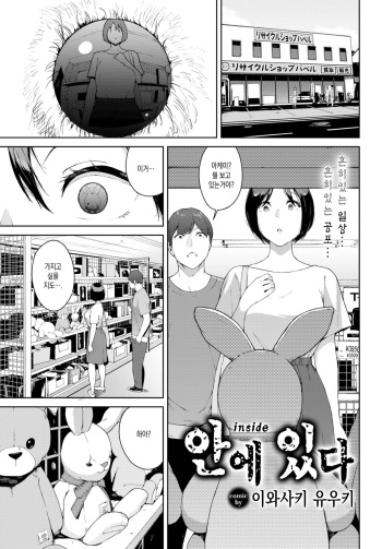 [Iwasaki Yuuki] Naka ni Iru | 안에 있다 (COMIC BAVEL 2021-09) [Korean] [Digital] cover