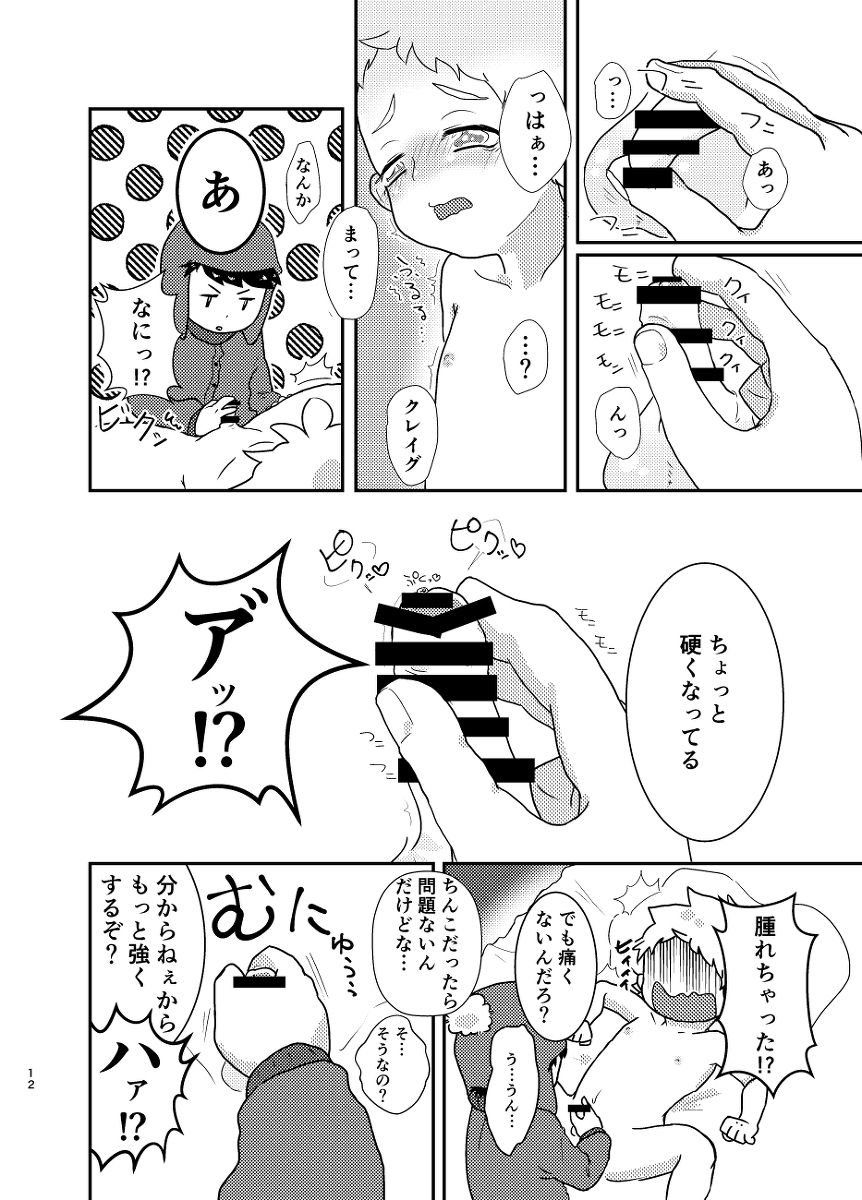 今のうちに抱くしかない page 11 full