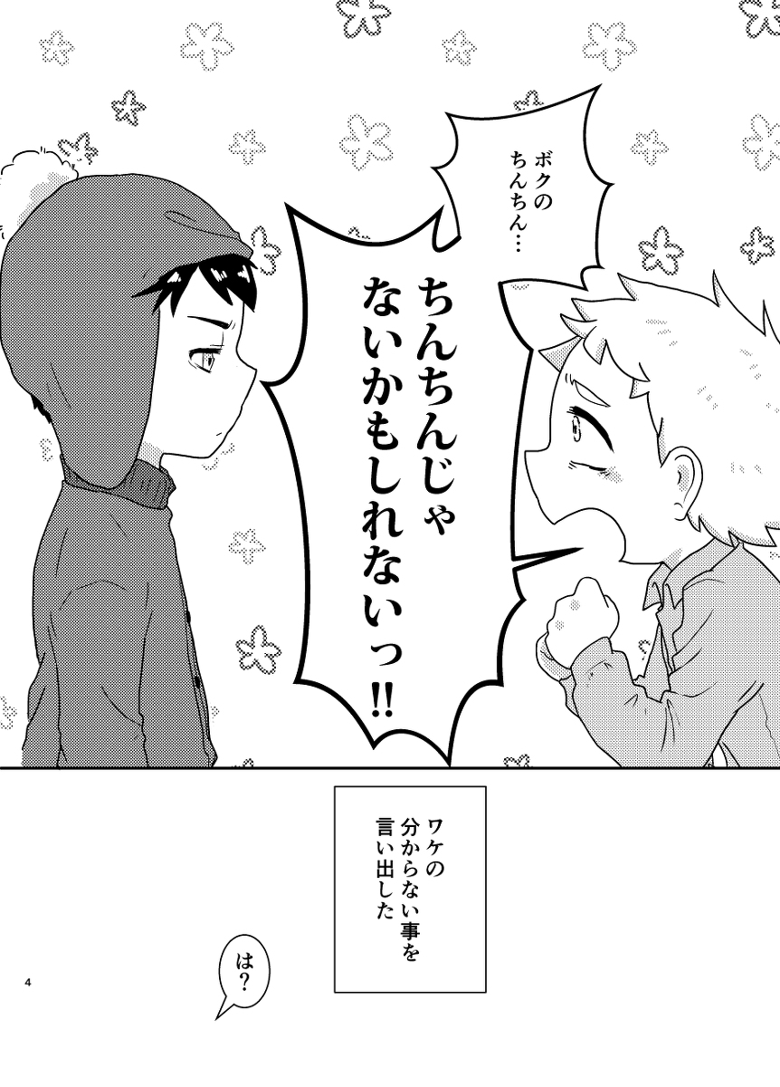 今のうちに抱くしかない page 3 full