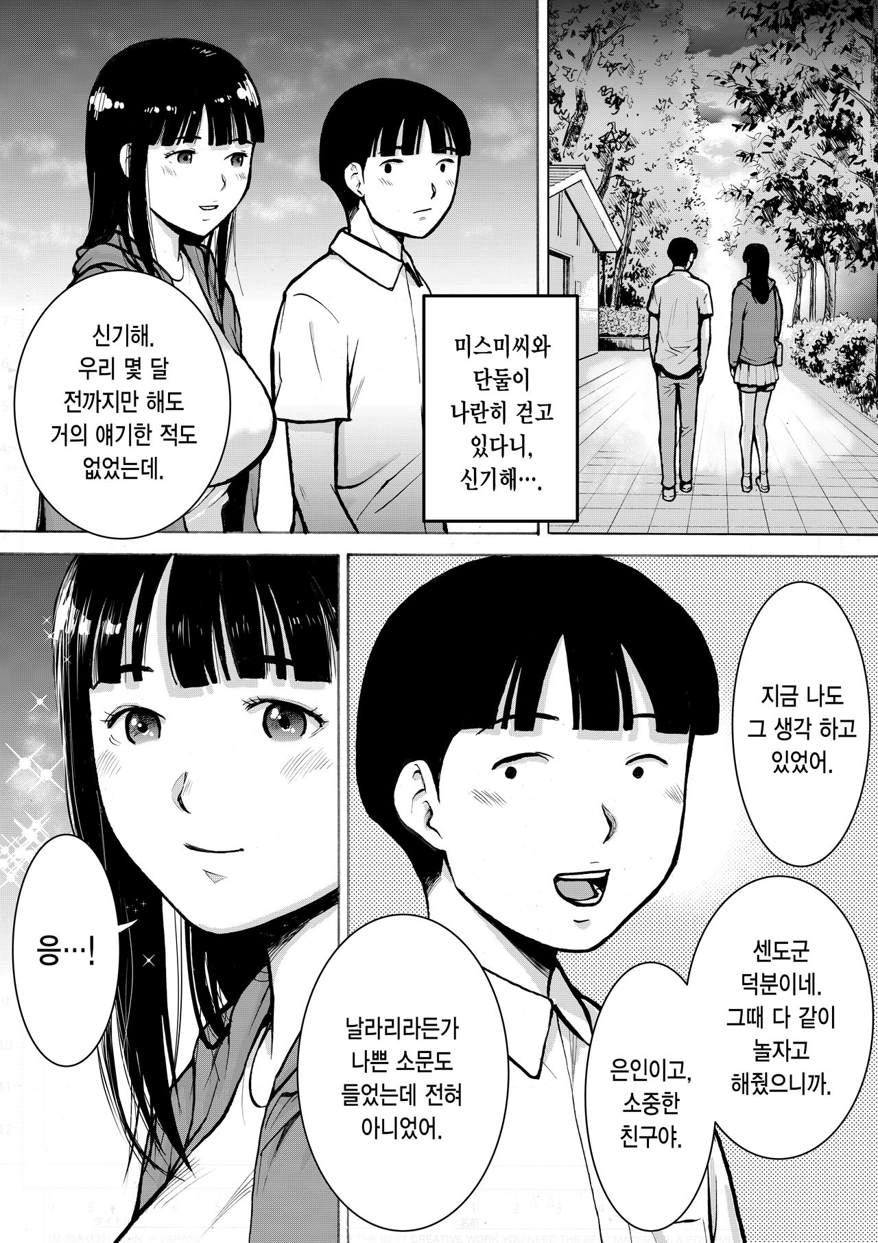 Retro Girl | 레트로 걸 page 10 full