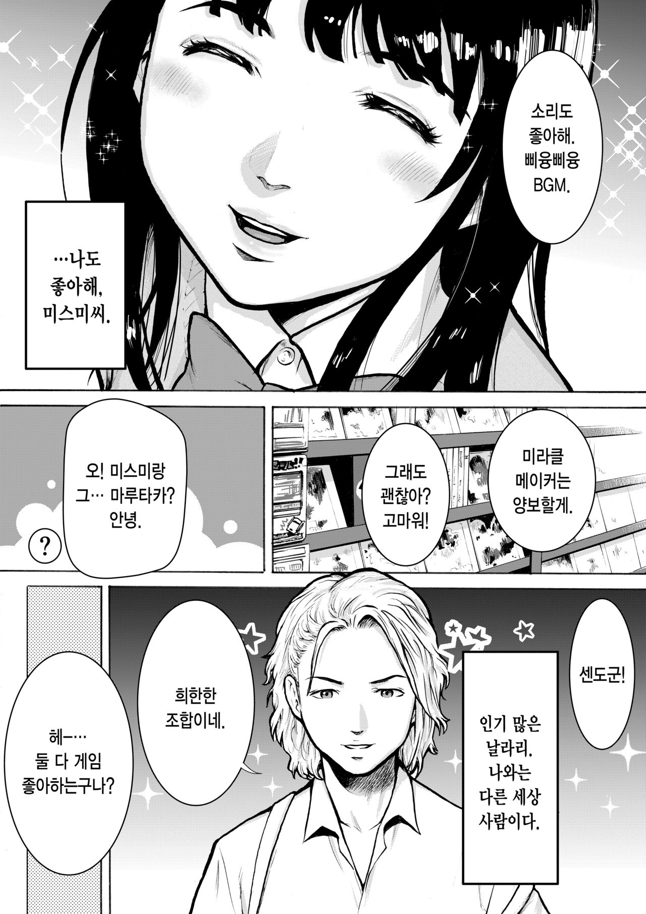 Retro Girl | 레트로 걸 page 5 full