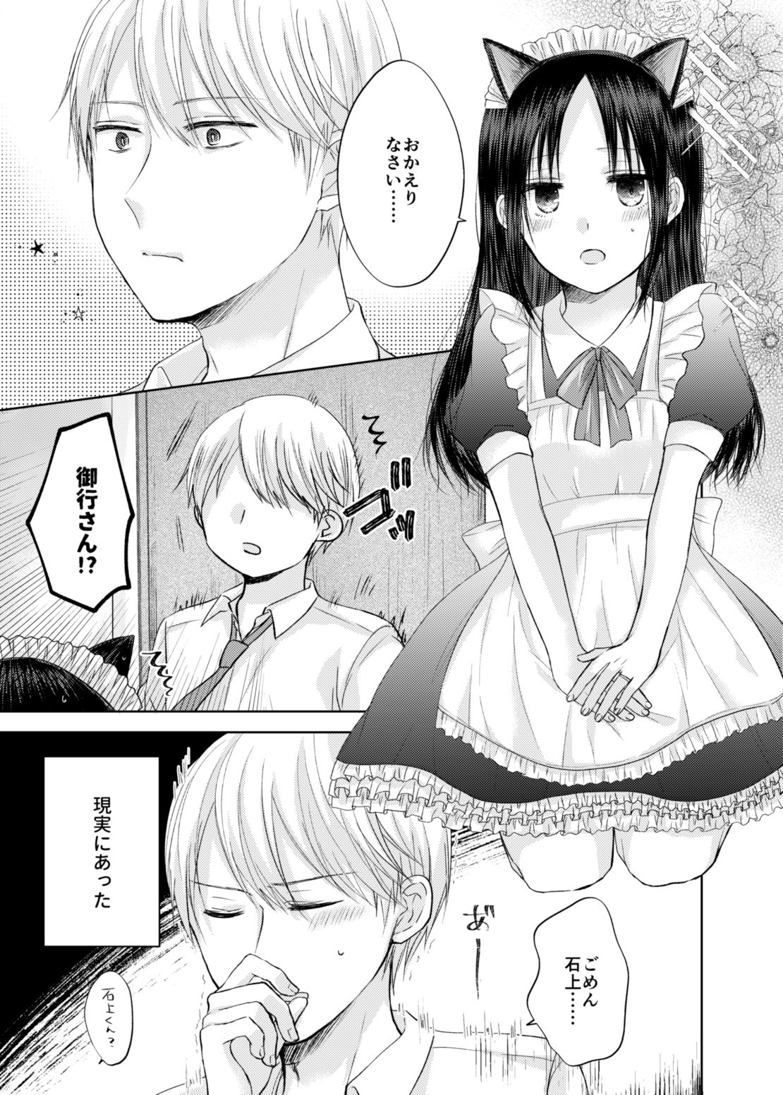 ShiroKagu 2 page 10 full
